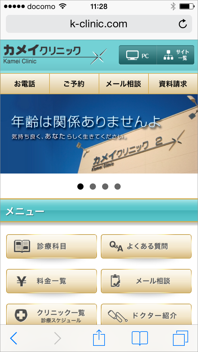 スマホ用サイト制作　カメイクリニック様
